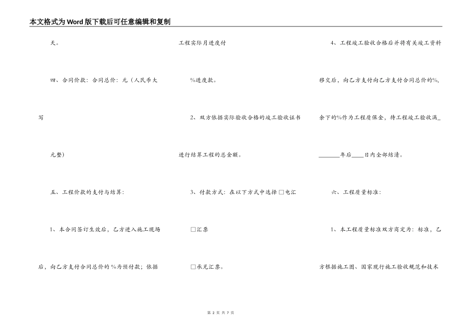 工程施工合同样式_第2页