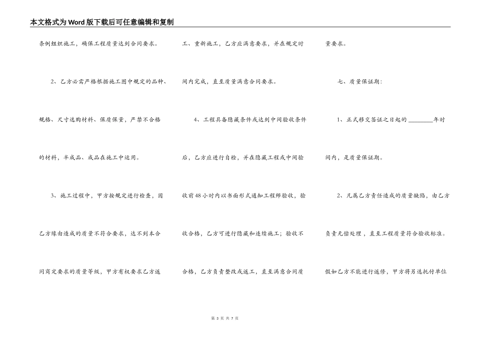 工程施工合同样式_第3页