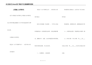 工程施工合同样式