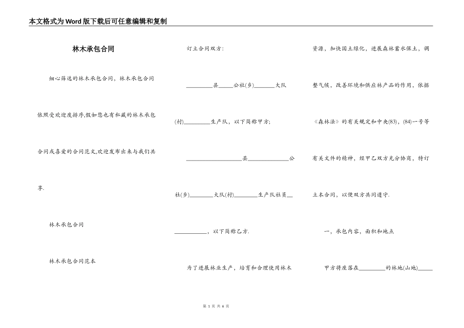 林木承包合同_第1页