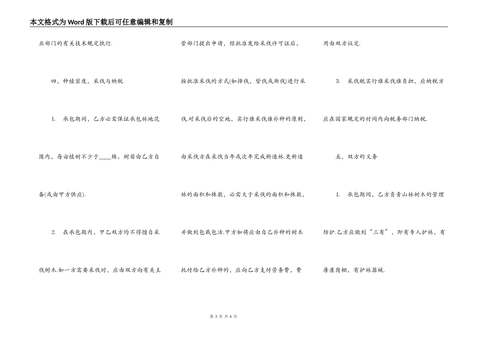林木承包合同_第3页