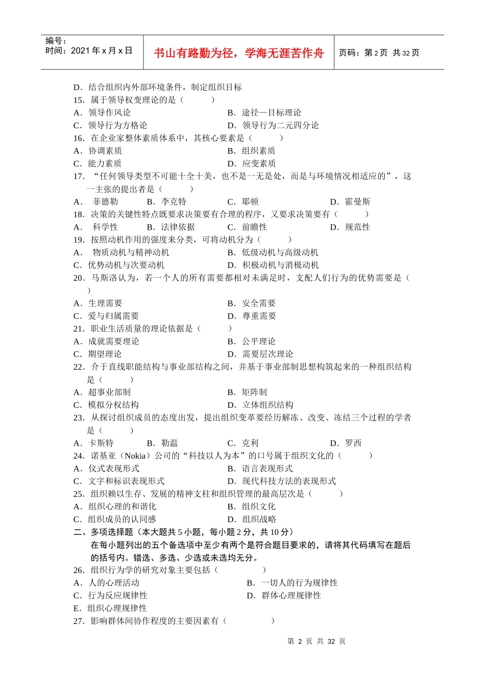 《组织行为学》试题_第2页