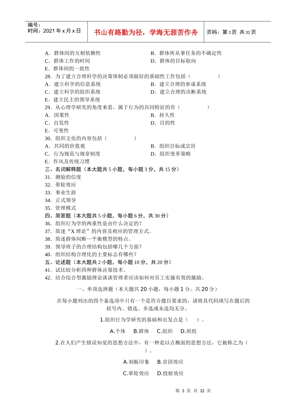 《组织行为学》试题_第3页