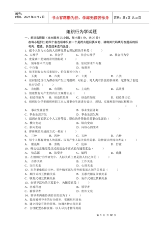 《组织行为学》试题
