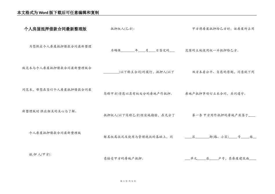 个人房屋抵押借款合同最新整理版_第1页