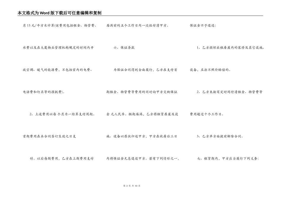 厂房办公楼租赁合同范本_第2页
