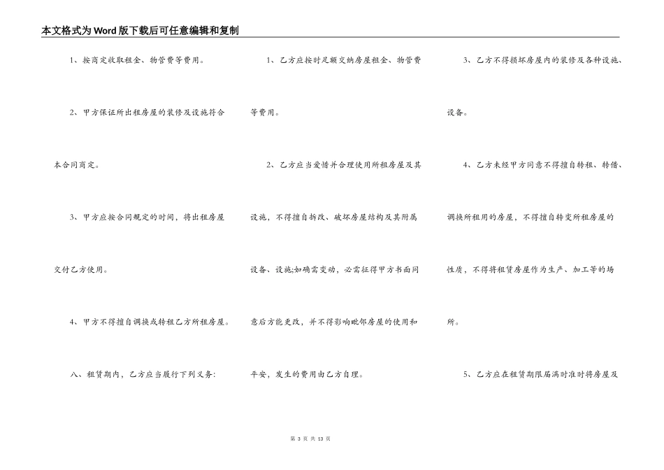 厂房办公楼租赁合同范本_第3页