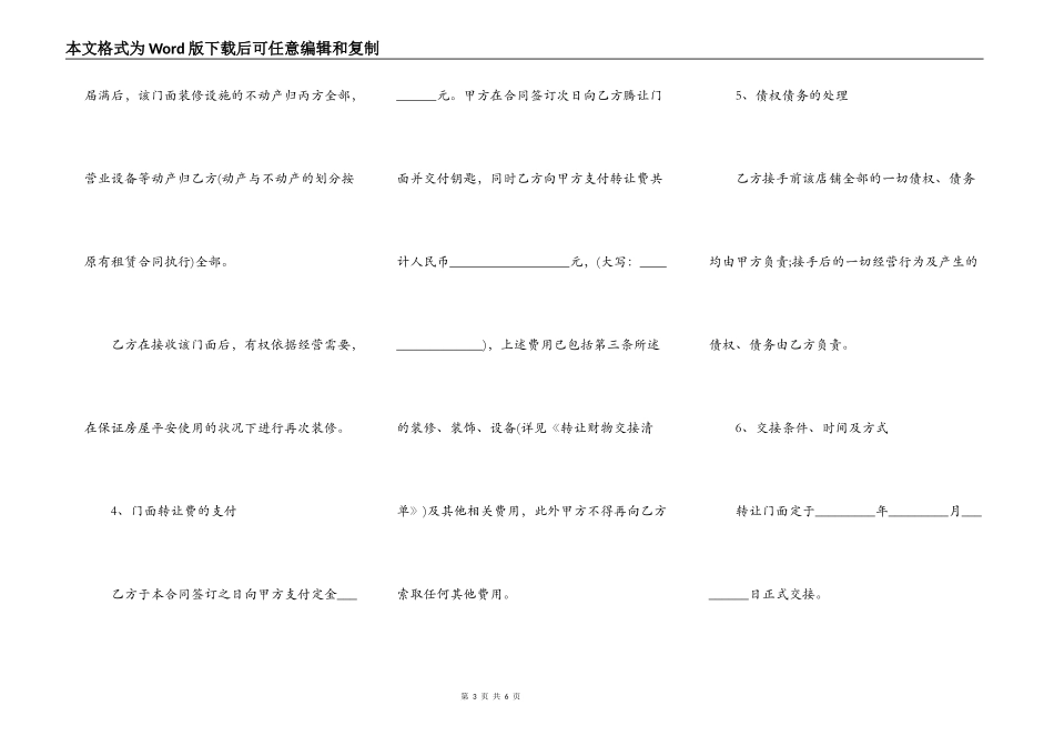 门面购买合同范文_第3页
