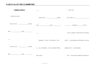 门面购买合同范文