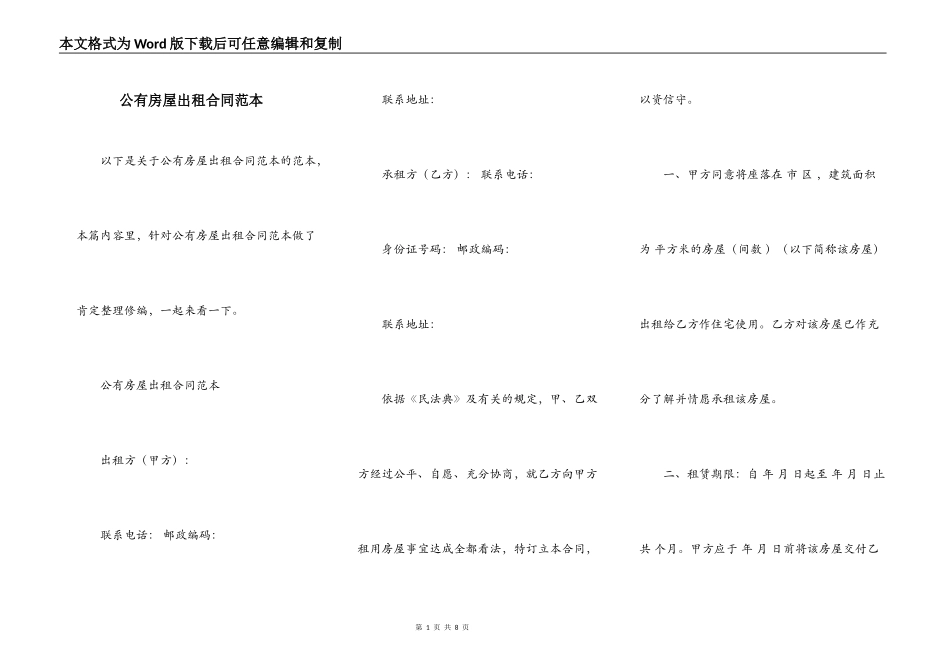 公有房屋出租合同范本_第1页