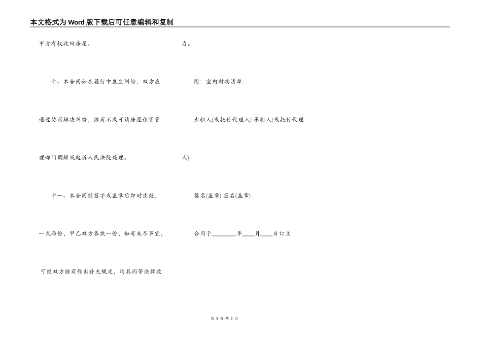 公司房屋租赁合同范本一览专业版_第3页