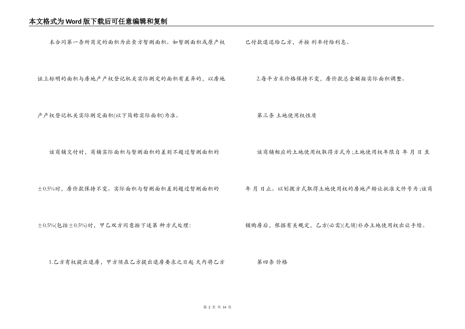 实用版个人商铺购房合同范本_第2页