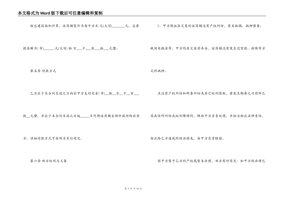 实用版个人商铺购房合同范本_第3页
