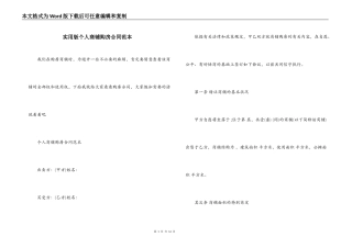 实用版个人商铺购房合同范本