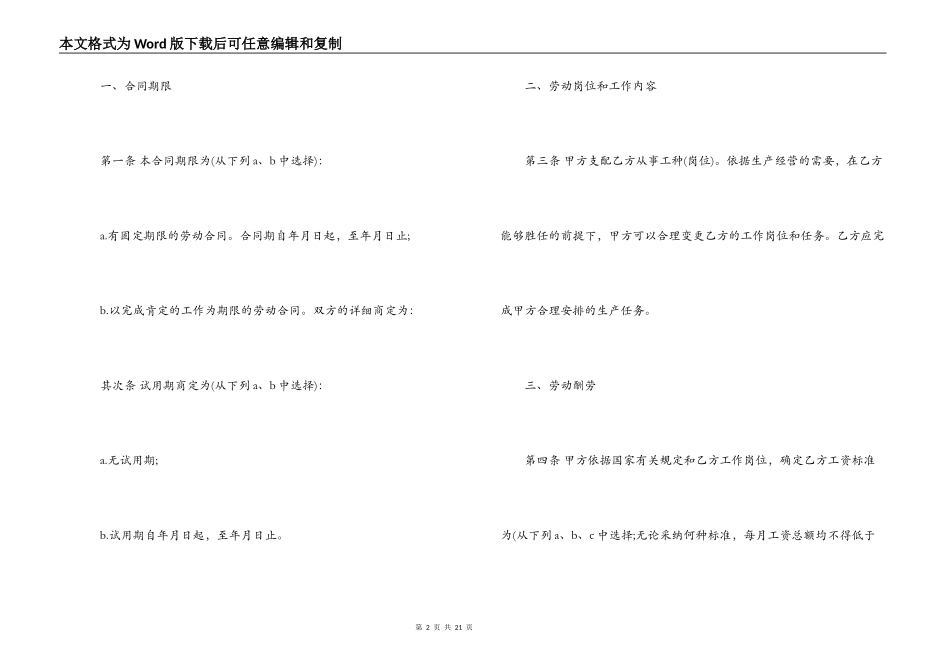 无固定期限合同范本官方版3篇_第2页