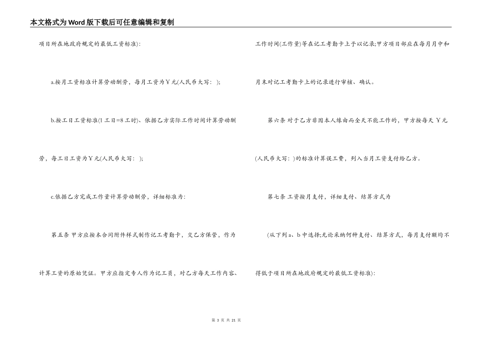 无固定期限合同范本官方版3篇_第3页