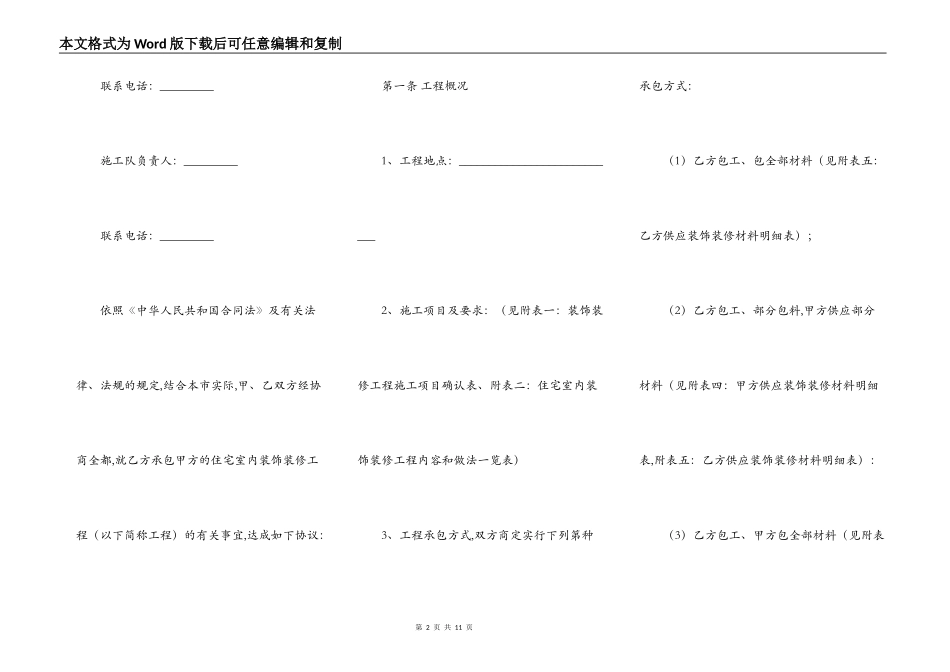 室内装潢施工合同书样本_第2页