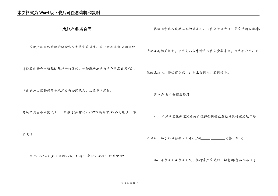 房地产典当合同_第1页