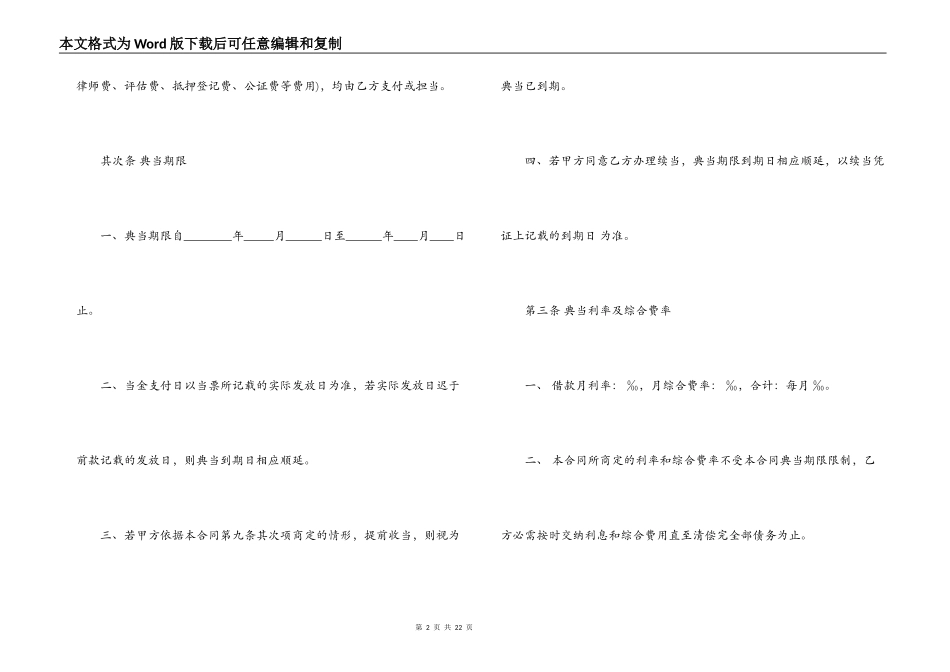房地产典当合同_第2页