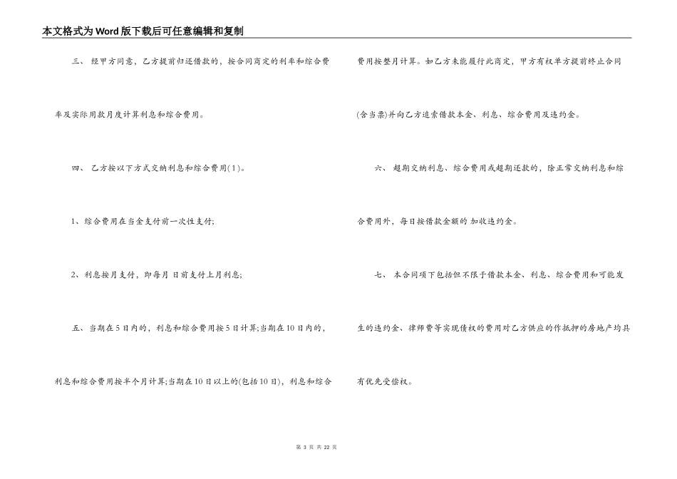 房地产典当合同_第3页