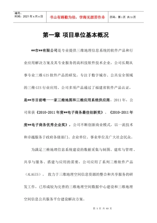 三维数字社区实时管理平台可行性报告
