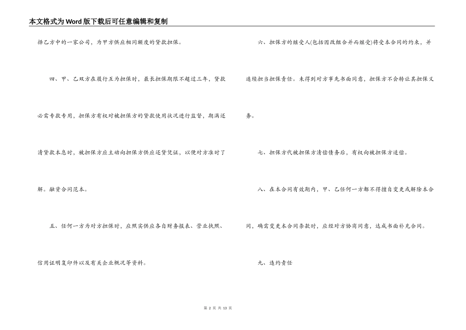 个人融资合同范本_第2页