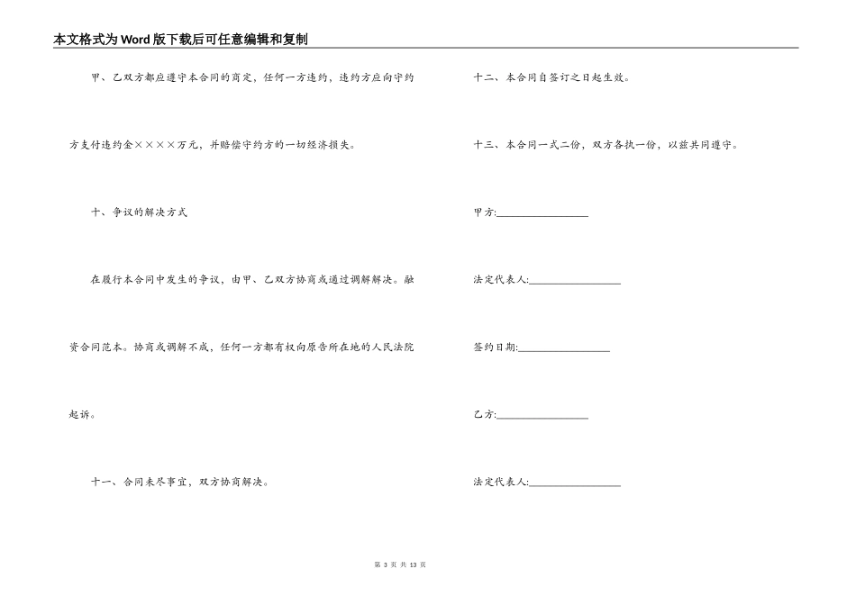 个人融资合同范本_第3页