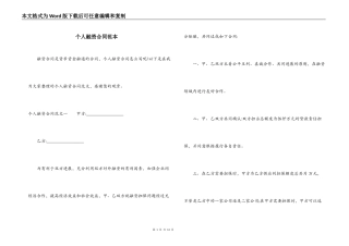 个人融资合同范本