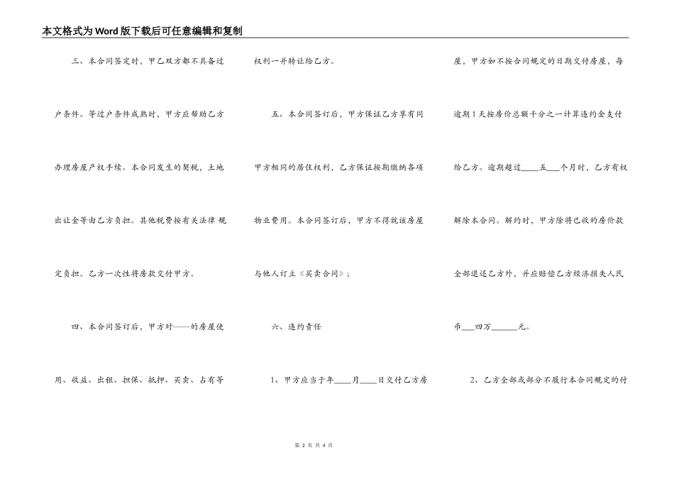 实用版房屋买卖合同书（范本）_第2页