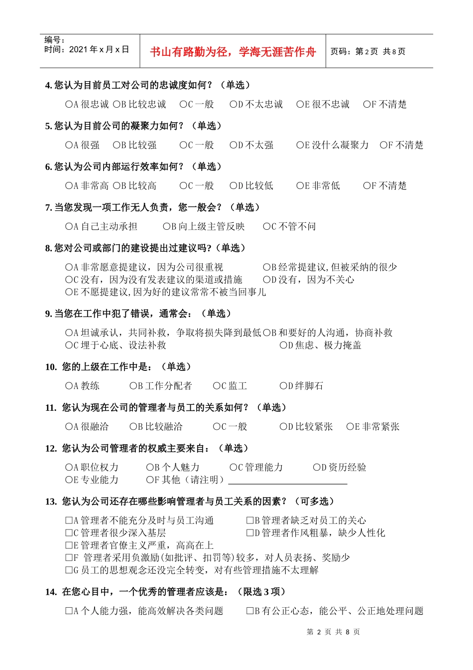 【非常实用】员工满意度调查问卷_第2页