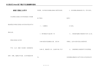 新版大型施工合同书
