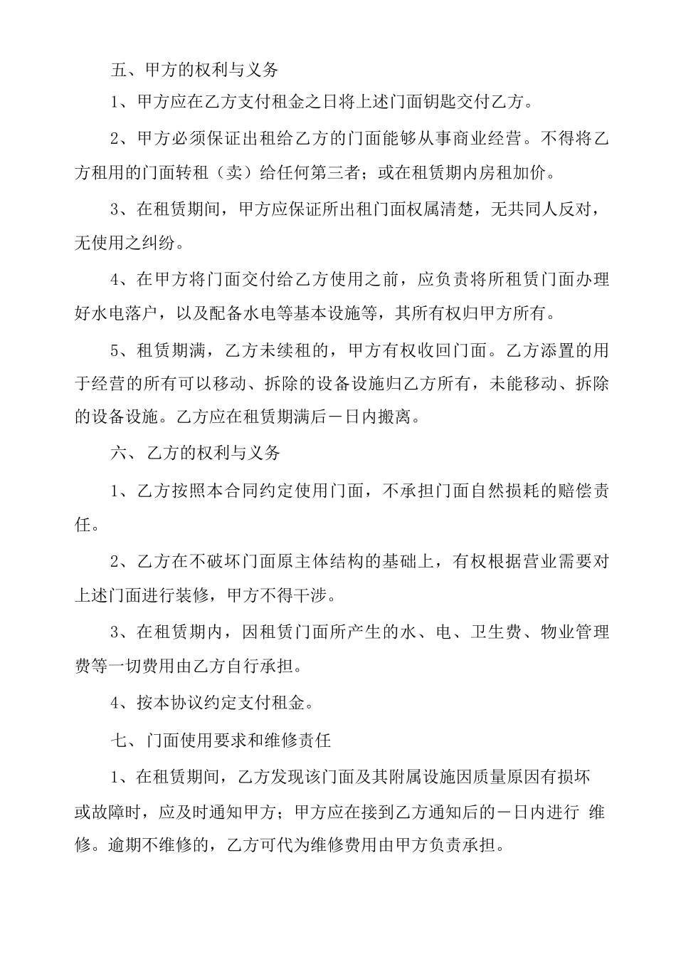 普通商铺租赁合同范本_第3页