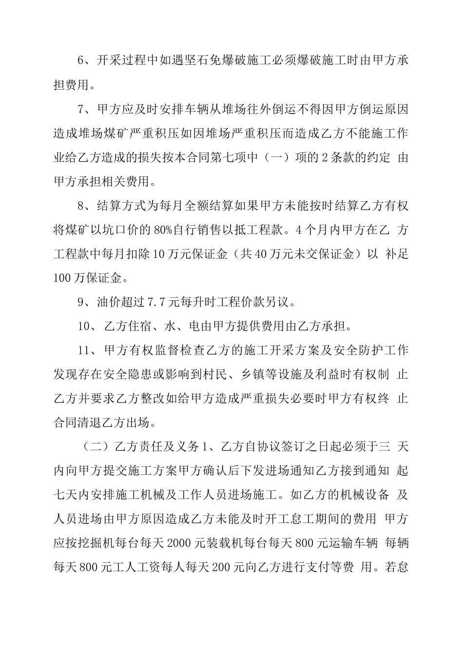 煤矿开采工程劳务合同 _第3页