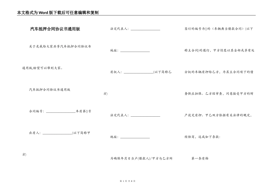 汽车抵押合同协议书通用版_第1页