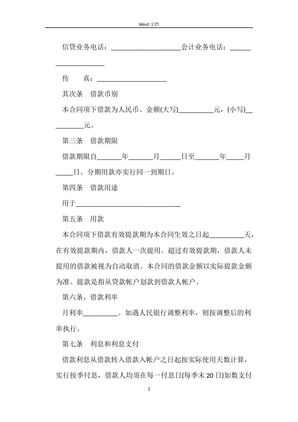 汽车消费借款合同范本下载_第2页