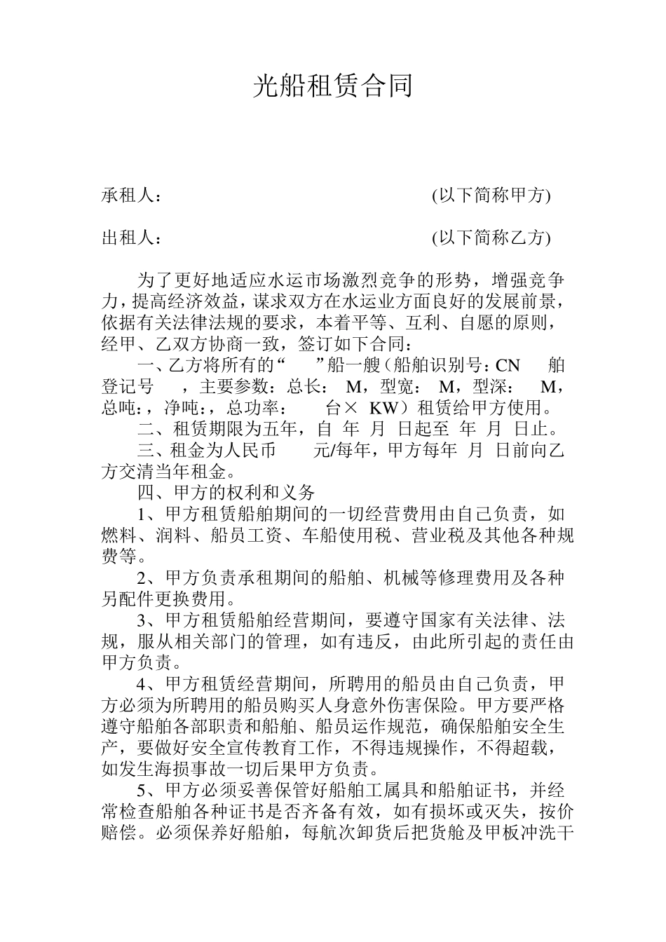 光船租赁合同_第1页