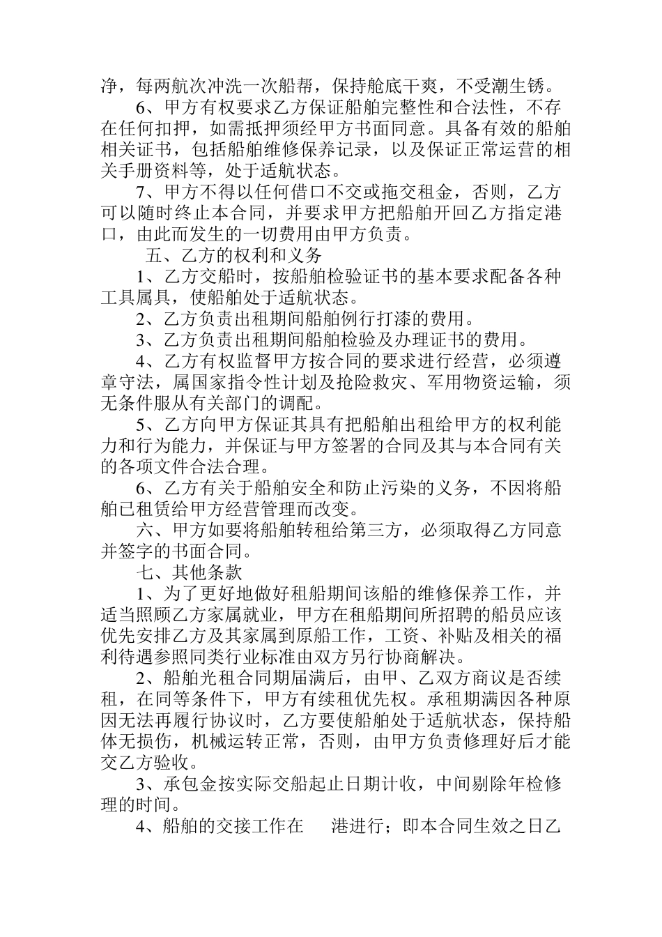 光船租赁合同_第2页