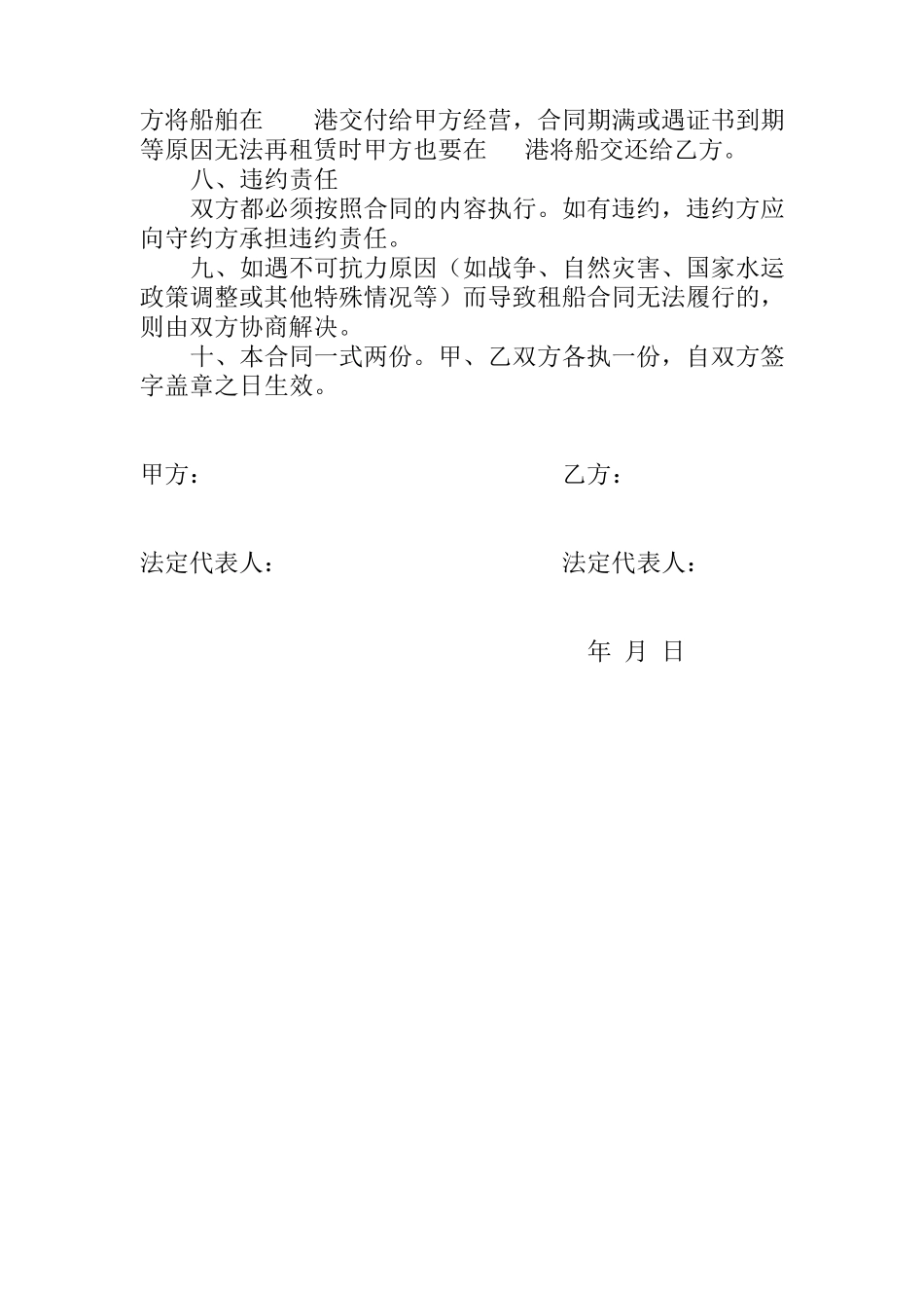 光船租赁合同_第3页