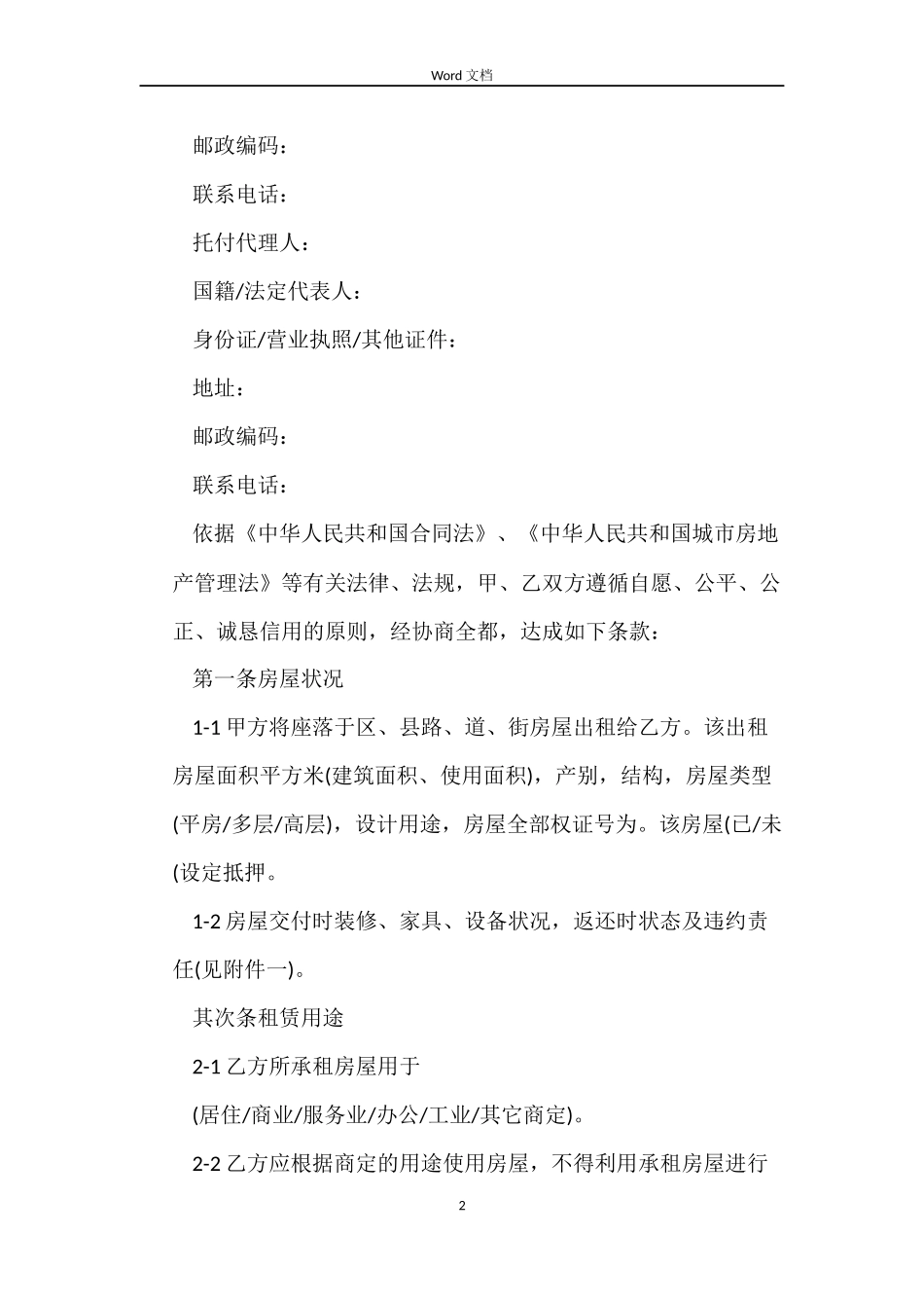 天津市租房合同范本_第2页