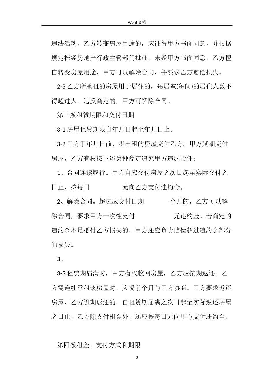 天津市租房合同范本_第3页