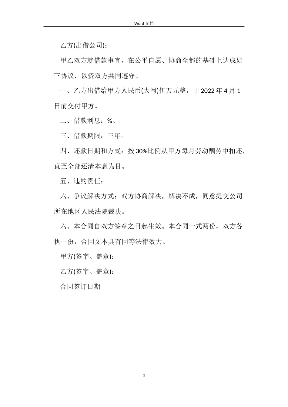 公司向个人借款合同word_第3页