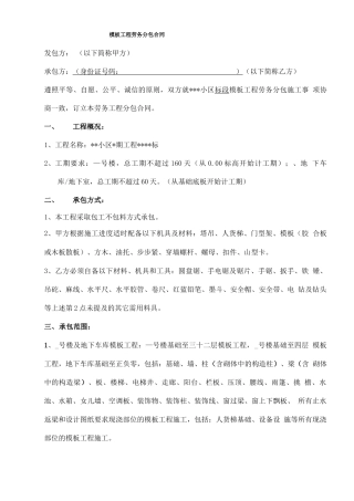 建筑木工班组劳务分包合同