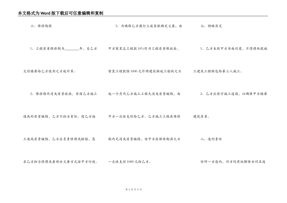 房屋承揽通用版合同_第3页