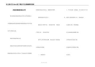 房屋承揽通用版合同