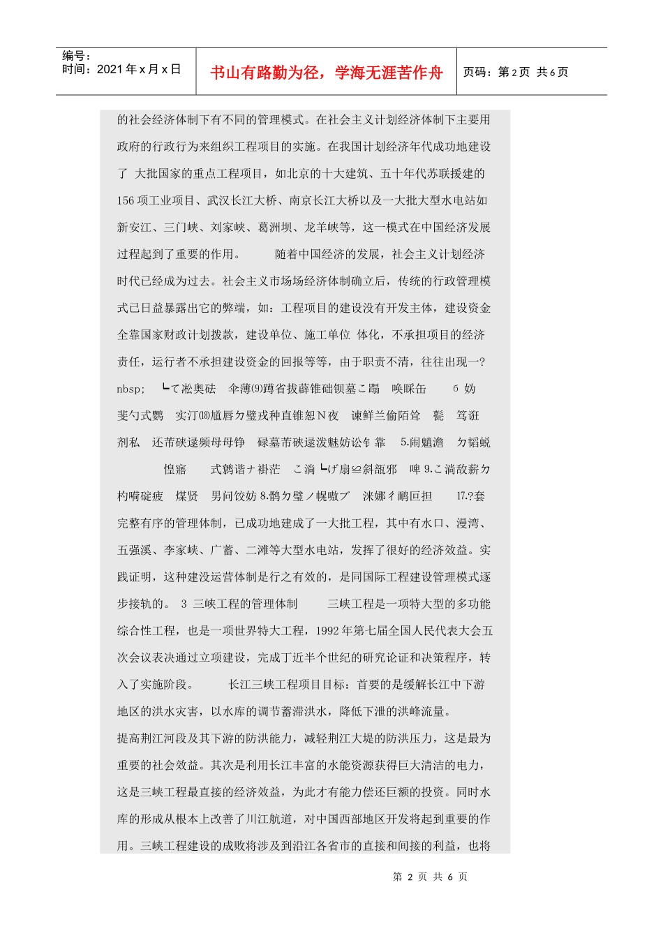 三峡工程建设项目管理的实践_第2页