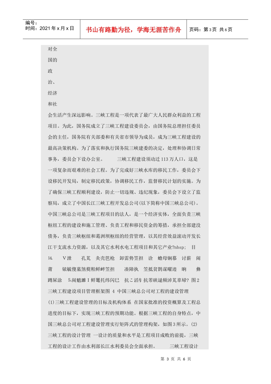 三峡工程建设项目管理的实践_第3页