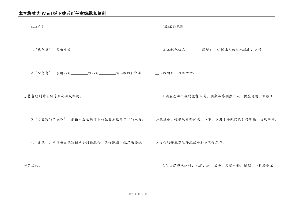 国际工程分包合同书范本_第2页
