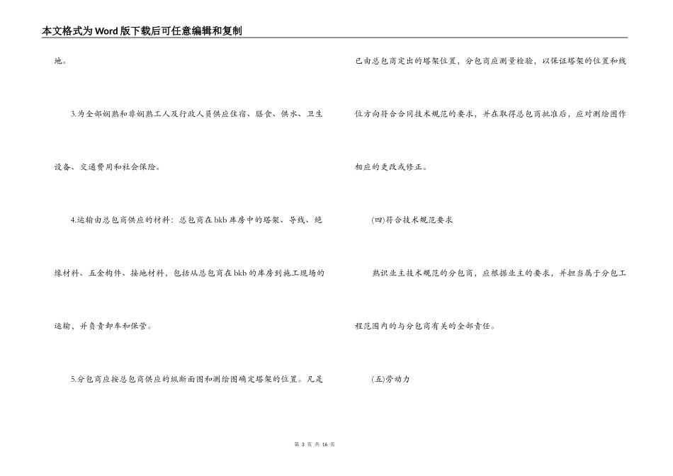 国际工程分包合同书范本_第3页