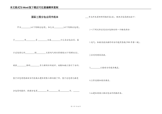 国际工程分包合同书范本