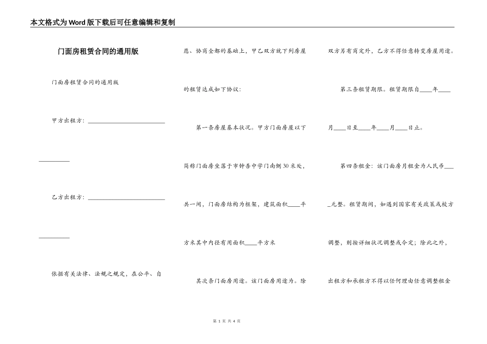门面房租赁合同的通用版_第1页